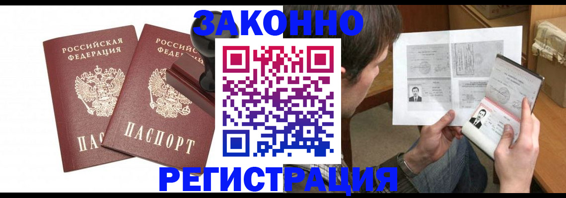 временная регистрация собственник в Жуковке