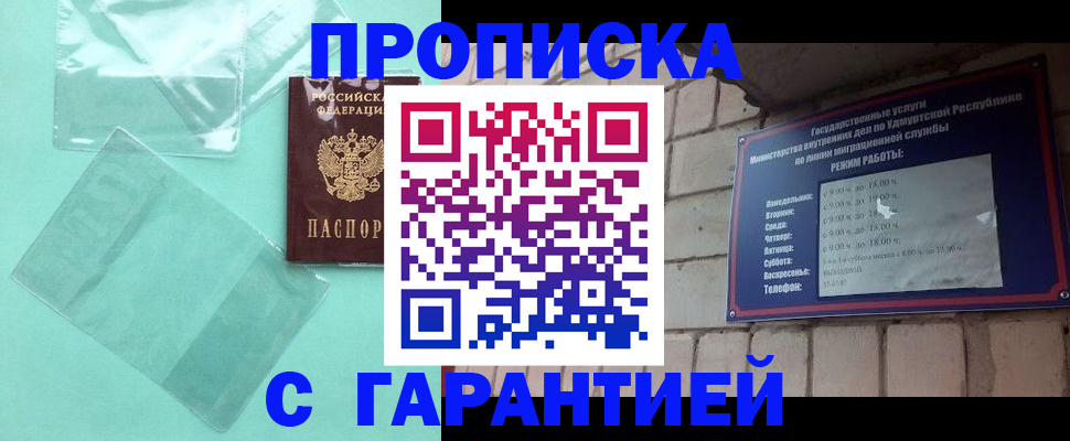 прописка для школы в Жуковке